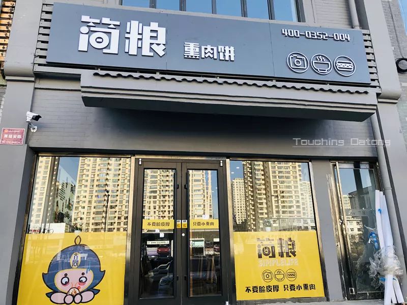 筱土豆旗下简粮熏肉饼店开业啦全城仅需1元吃招牌熏肉饼内含福利