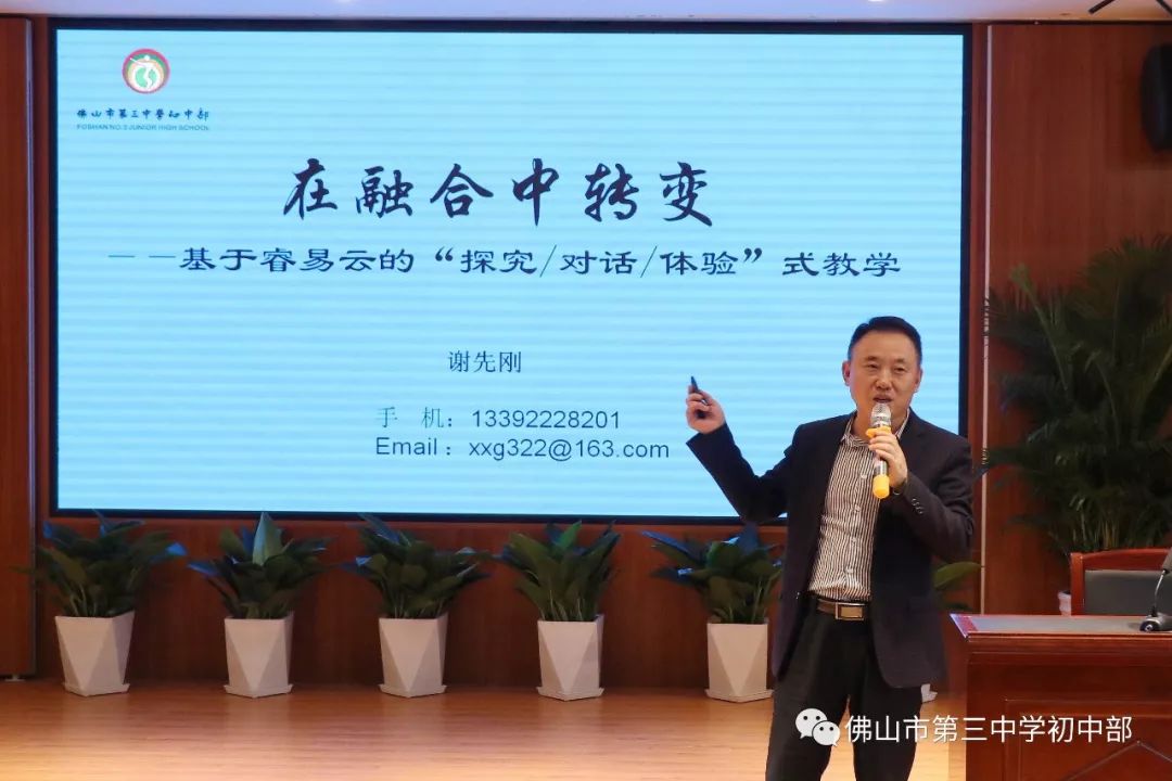 我校教师参与西关广雅学校核心素养下的云课堂教学研讨会