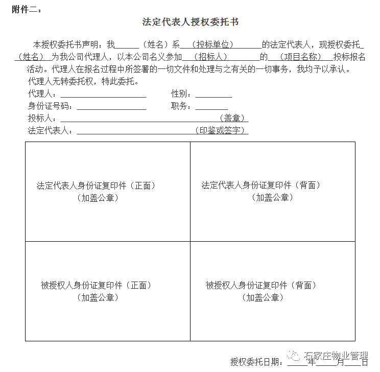 3,攜帶資料:企業法人營業執照副本原件,授權委託書原件(格式見附件)