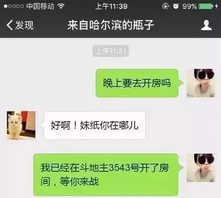 微信漂流瓶上那些沙雕网友反色情的神操作