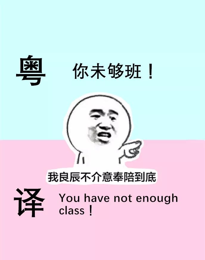 廣東人發明嘅粵式英語識粵語先睇得明doyoubigme