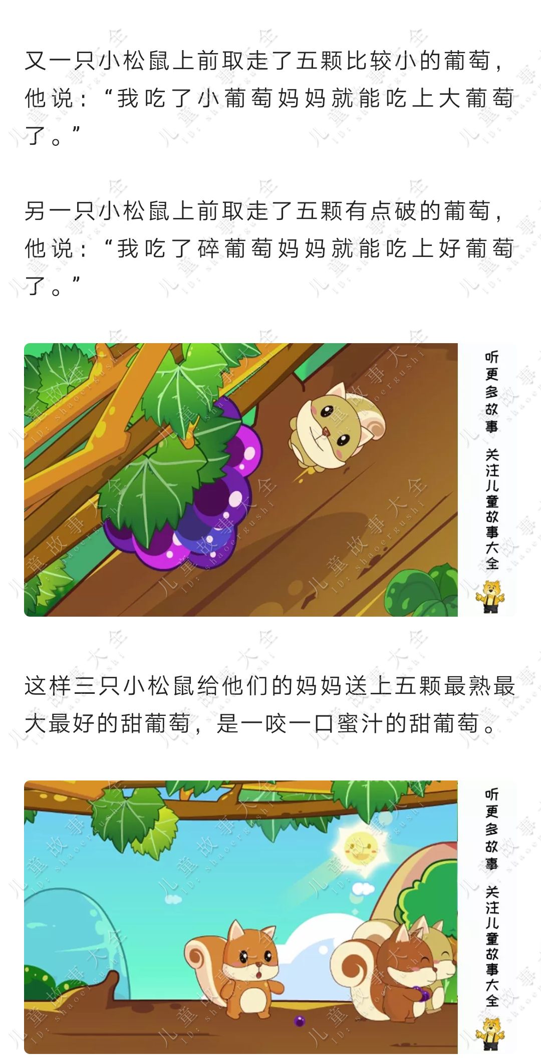 儿童故事五颗蜜蜜甜的葡萄