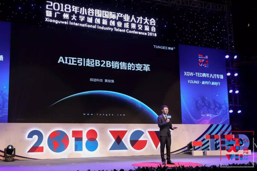 探迹联合创始人黄俊强发表《ai正在引起b2b销售的变革》演讲