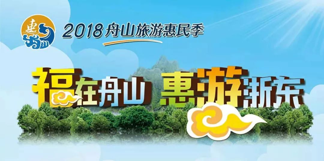 2018旅游惠民季攻略这些景区可以免费半价游啦