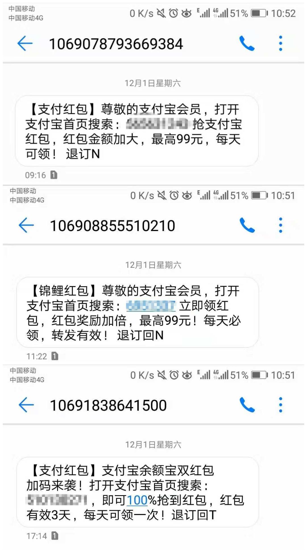 警告滁州人最近刷屏的支付宝红包短信是假的官方提醒没发过