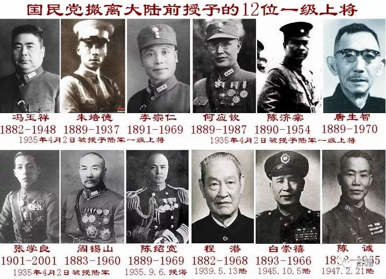 国民党将军军衔图片
