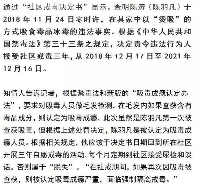 陈羽凡吸毒成瘾被警方责令戒毒3年