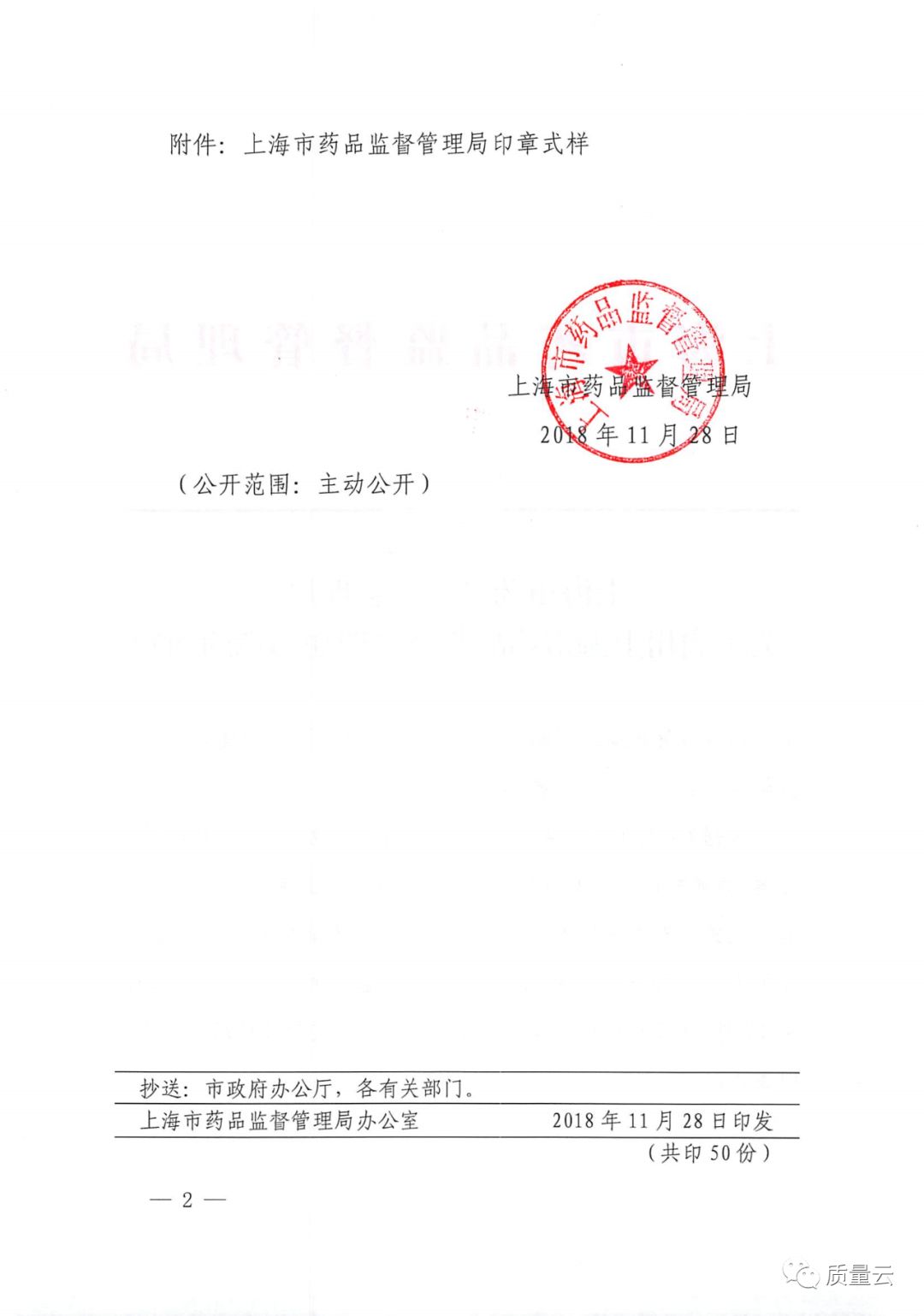 上海市药品监督管理局印章已启用更多信息点开看