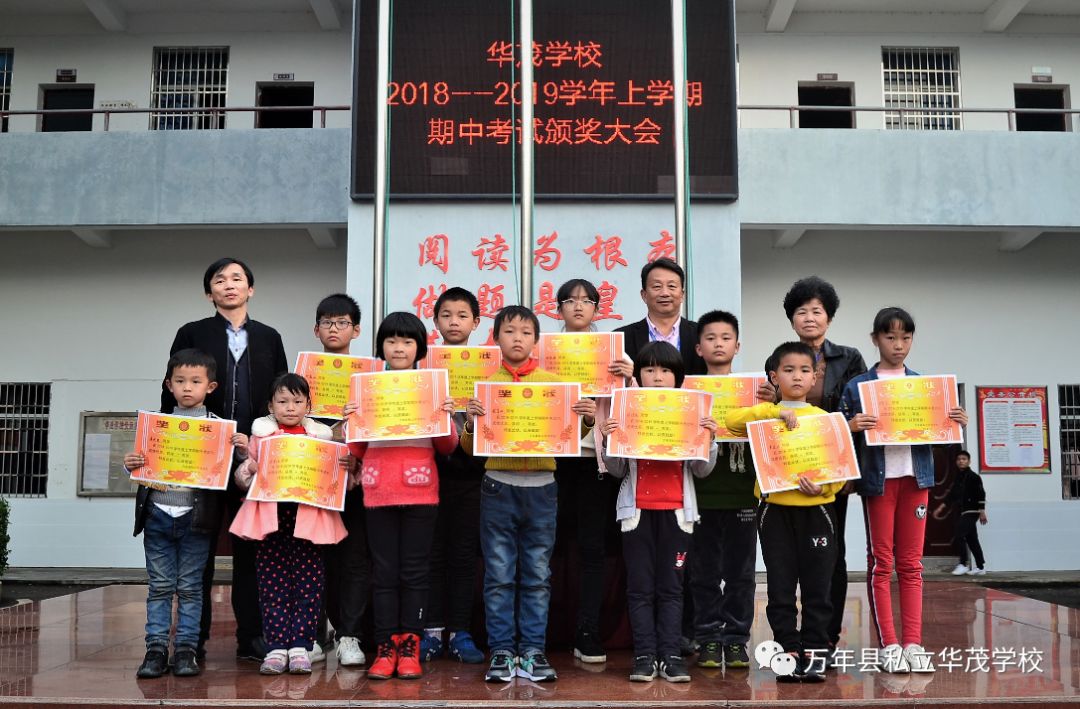 光荣榜华茂学校学校举行期中考试颁奖大会