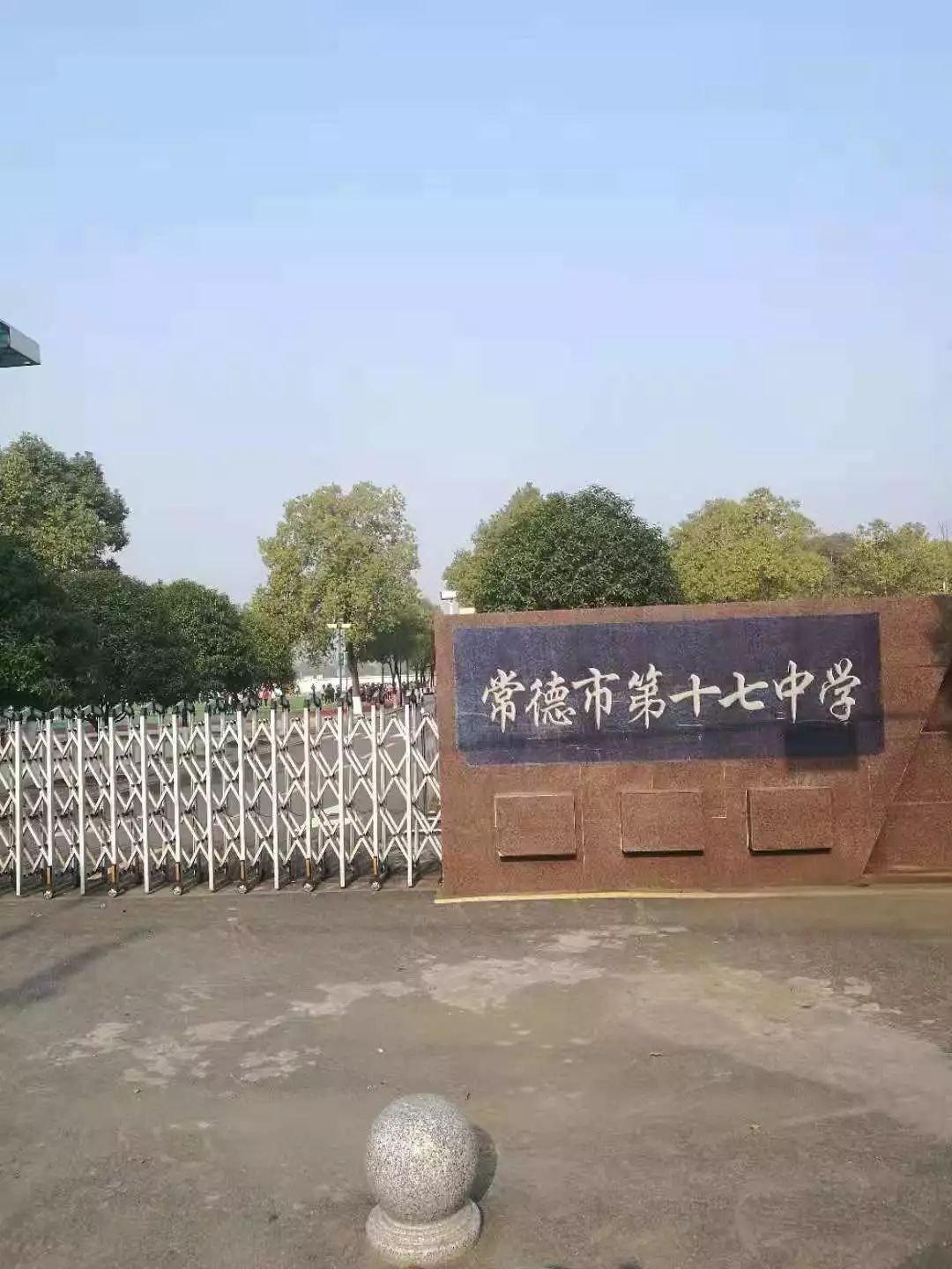 常德市常英学校图片