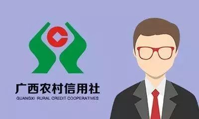广西农村信用社(农村商业银行,农村合作银行)2019年校园招聘启事广西