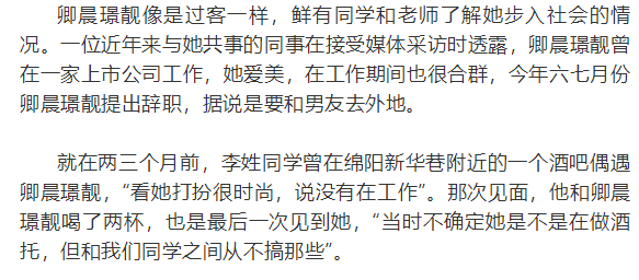 辍学的班花酒托团伙曾经的作案场所卿晨璟靓的通缉令11月底,在警方