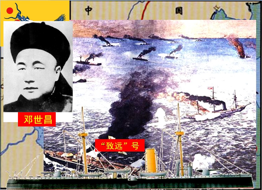 邓世昌甲午中日战争图片