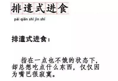 排遣式進食積極廢人隱形貧困人口比如被按在地上摩擦啊有木有!