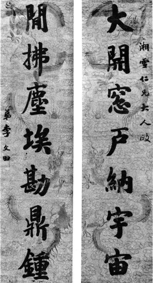 士皆入画名香古爵忽披书(清 袁思韠)清如瘦竹闲如鹤座是春风室是蘭(清