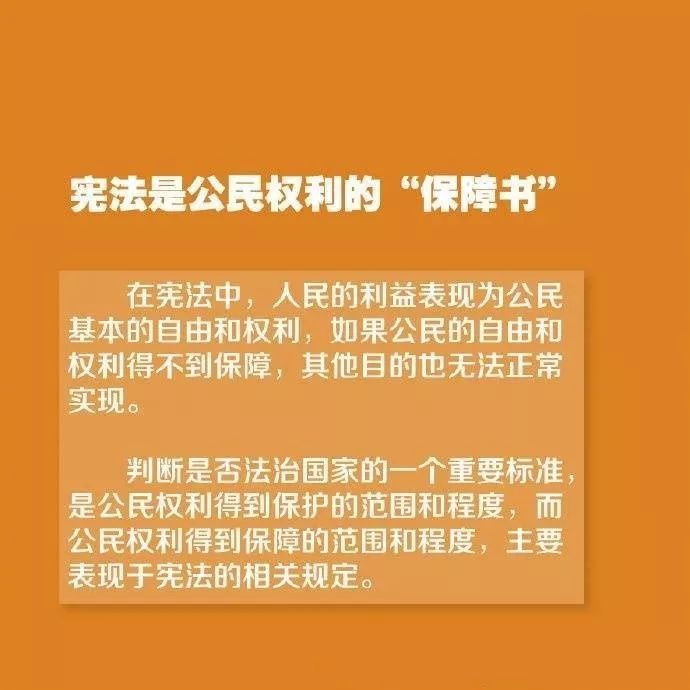 知憲法於心,守憲法於行