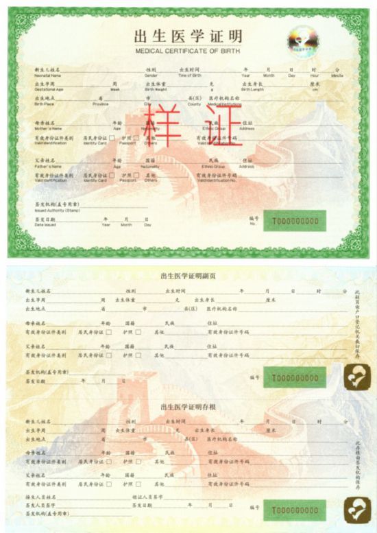 國家衛健委2019年1月1日起啟用新版出生證明