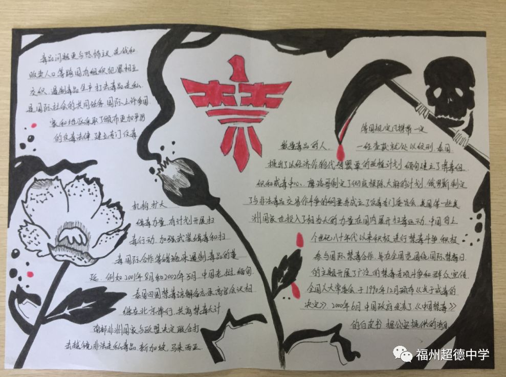 防毒品的手抄报素描图片