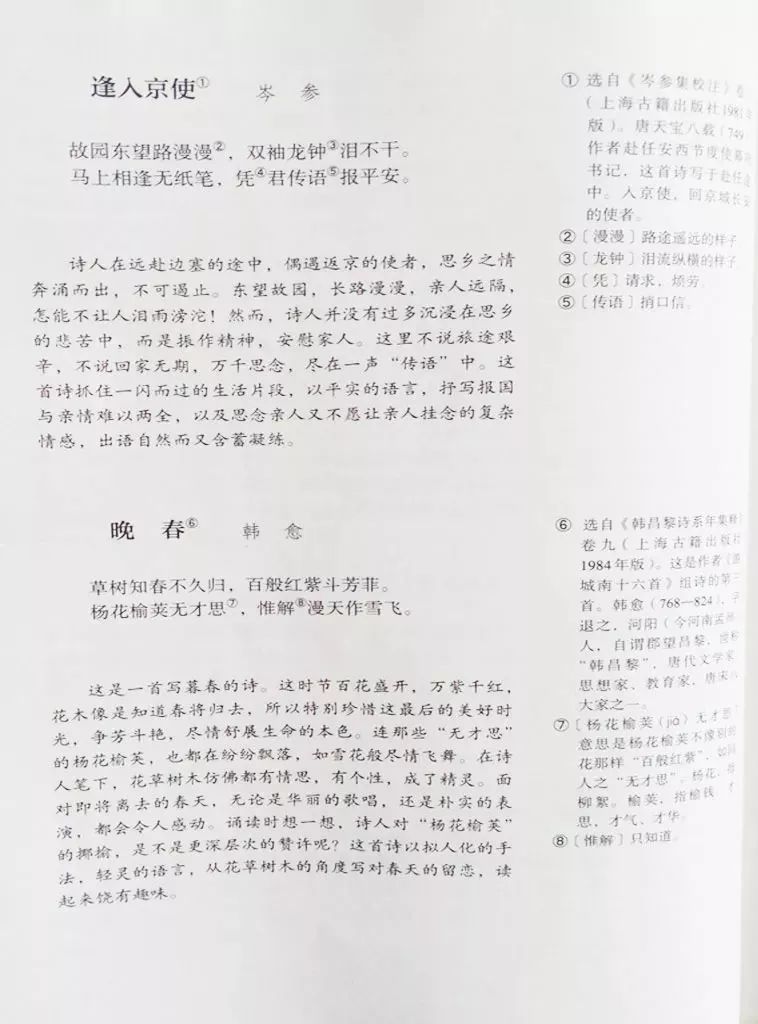 电子课本七下语文教材完整版初一提前预习