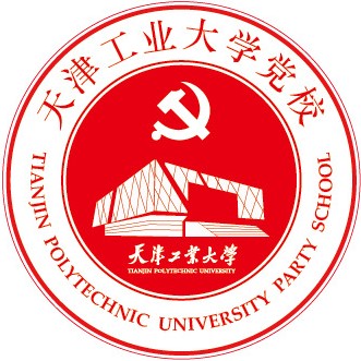 天津工业大学党校                              03