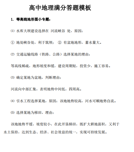 高中地理滿分答題模板,掌握答題技巧,得高分!