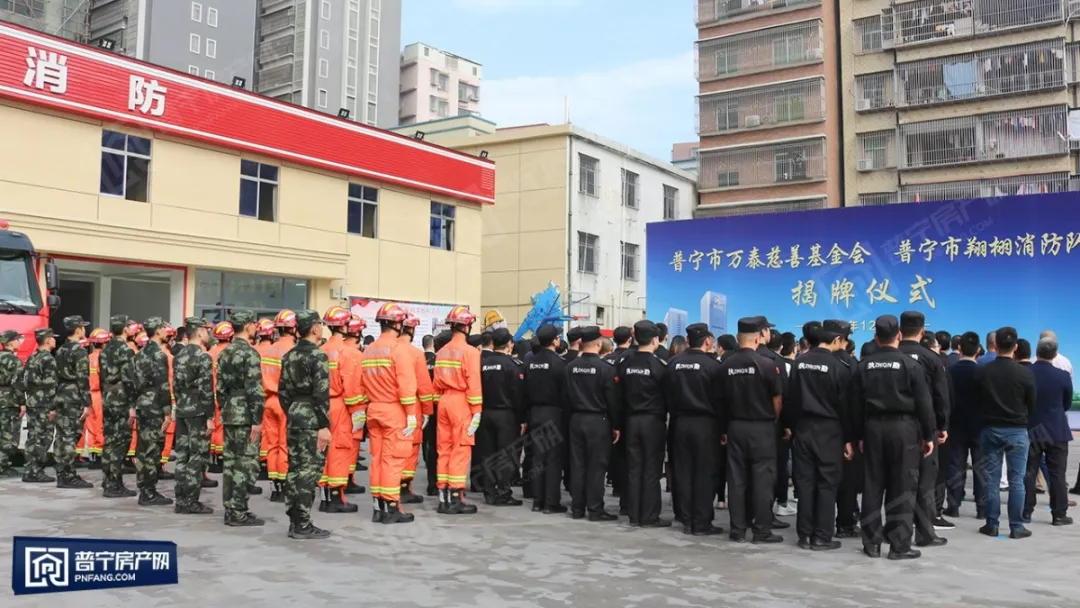 普宁市万泰慈善基金会,普宁市翔栩消防队揭牌仪式隆重举行!