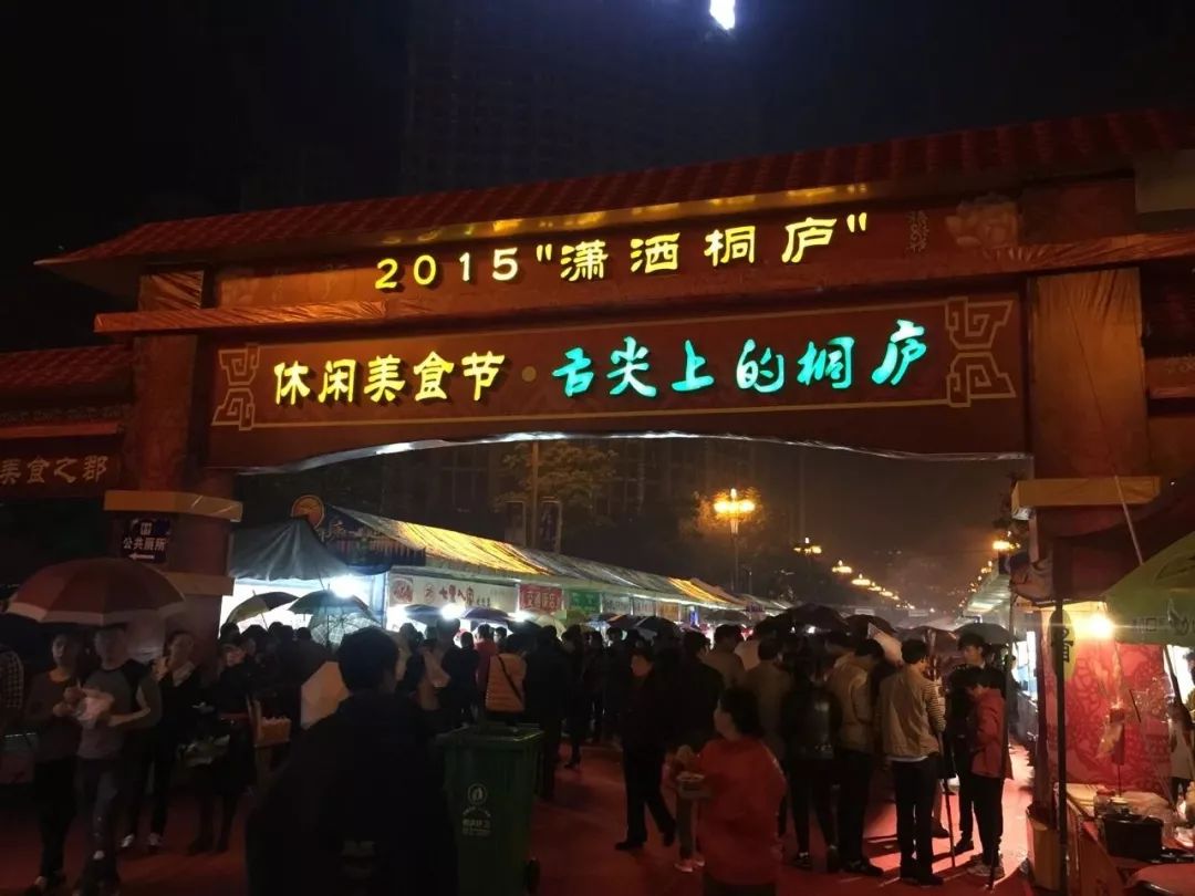 约定桐庐2018潇洒桐庐休闲美食节12月7日开幕十万门票送送送