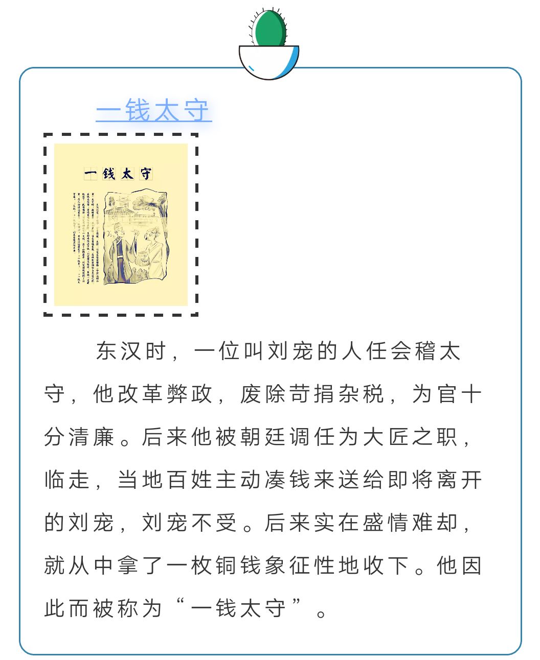 廉政名人故事廉政文化建设廉政文化,在我国有着非常悠久的历史传统,是