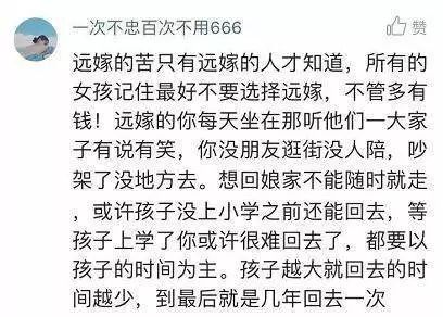 远嫁对于女人而言是一场豪赌