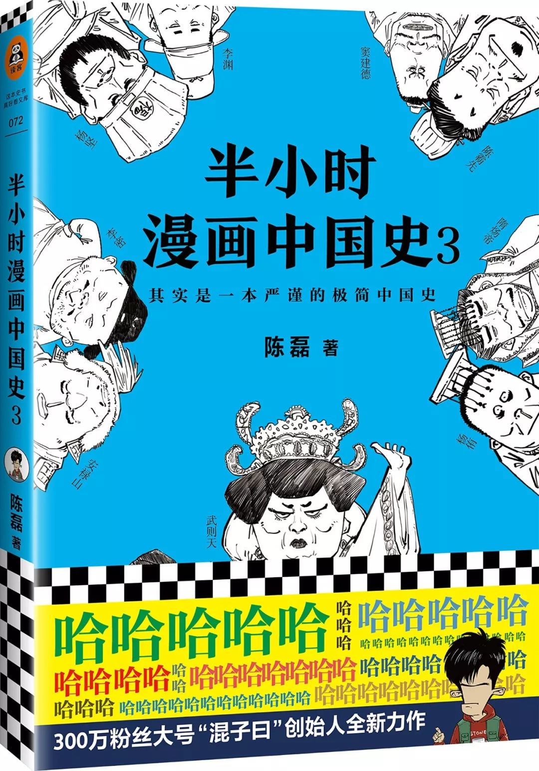 来了《半小时漫画中国史3:看半小时漫画,通三千年历史-搜狐大视野-