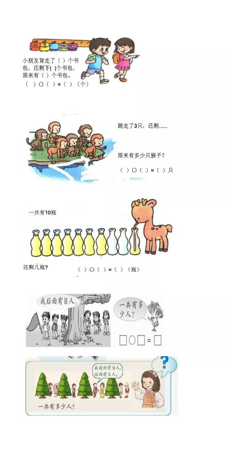 人教版一年级上册数学看图应用题集给孩子下载练习