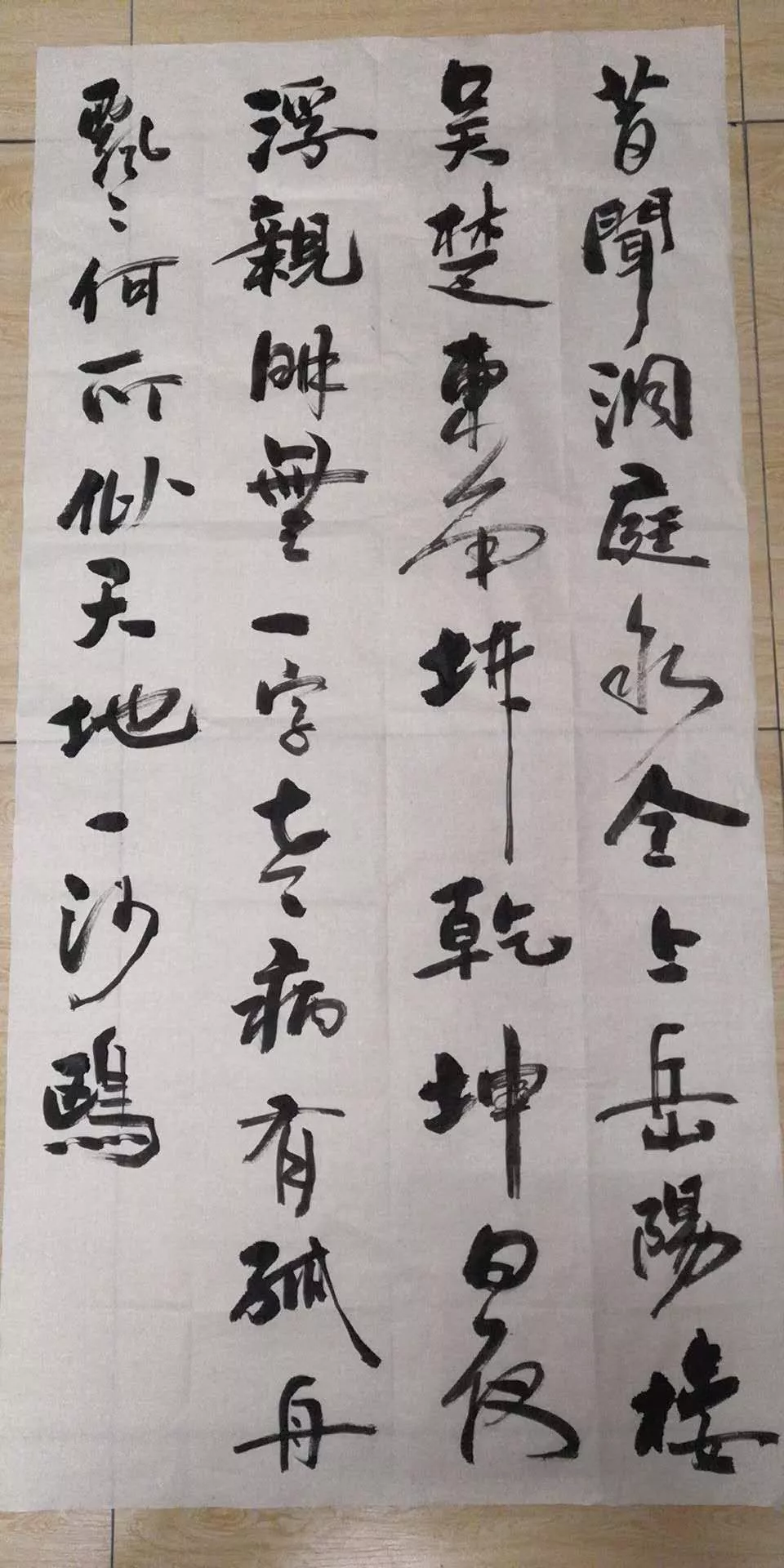 寫寫字,看看書之《登岳陽樓》