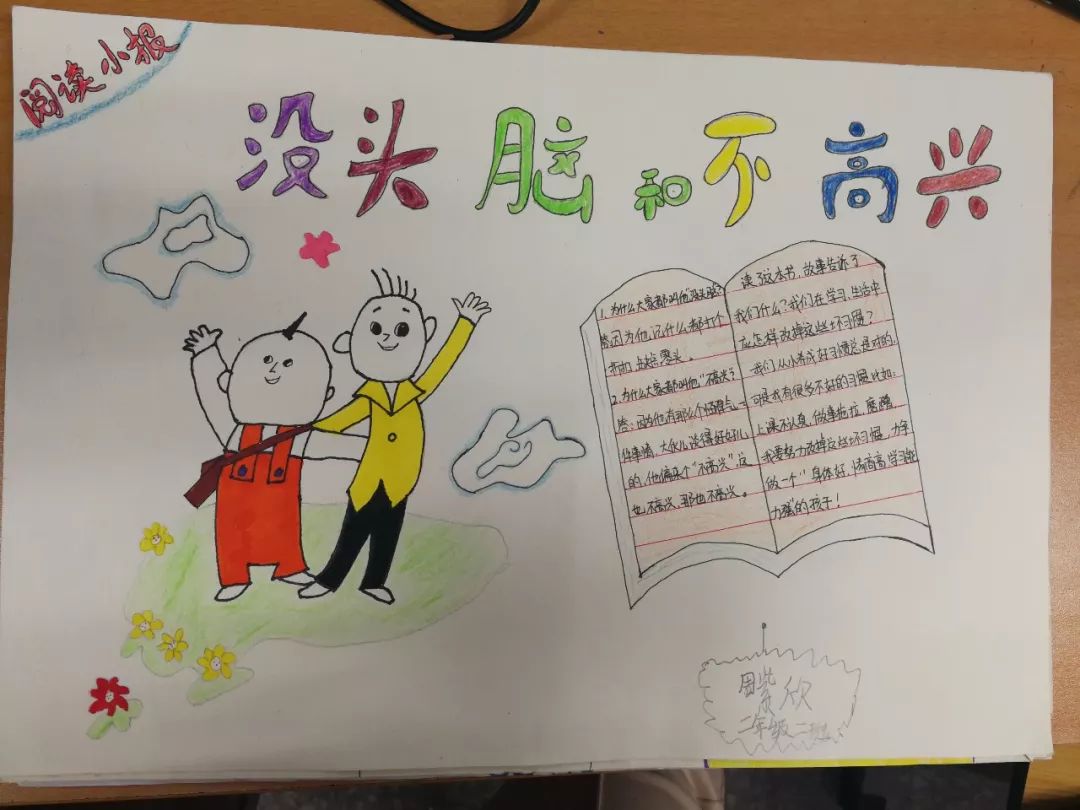 积累好词好句共读书籍《没头脑和不高兴》学生和家长在一个月中组织