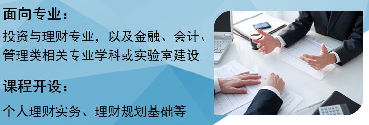 以渔有方 保险理财类教学实训系统