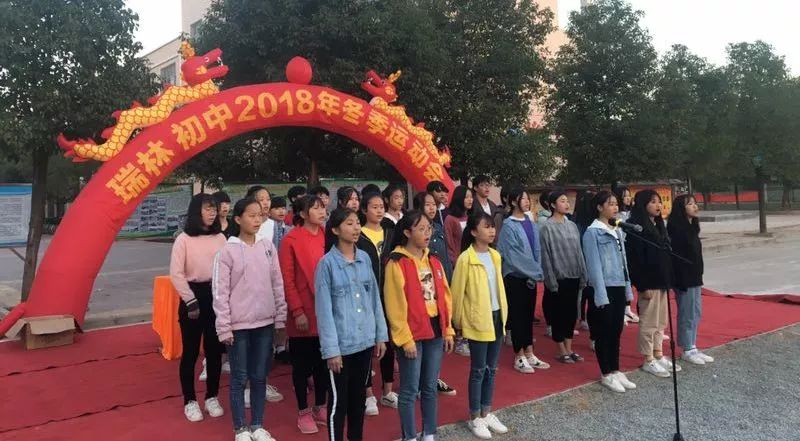 运动吧,少年:瑞林初中隆重举行2018年冬季运动会