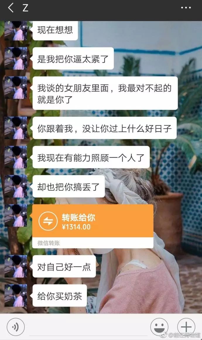 微信转账1314高清截图图片