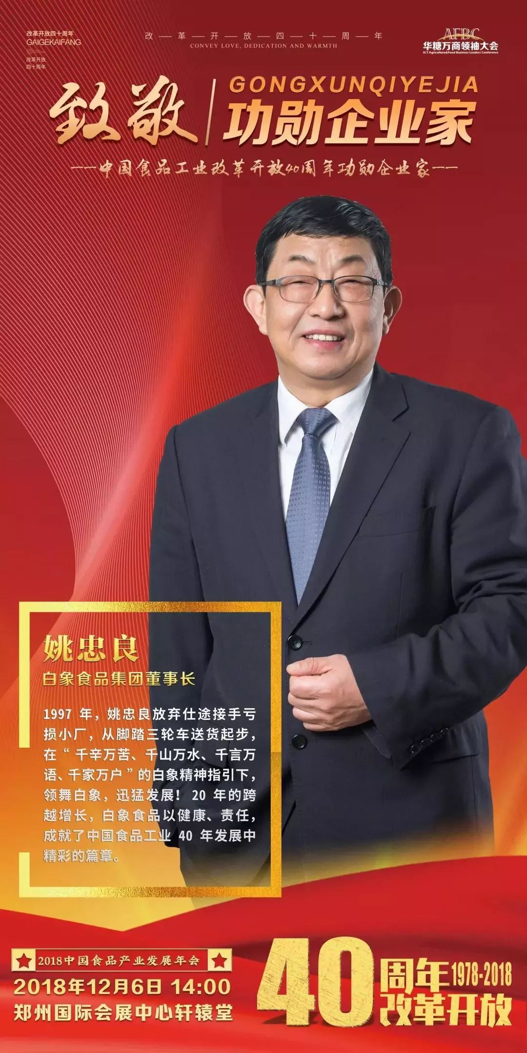 万商大会,我们明天见!