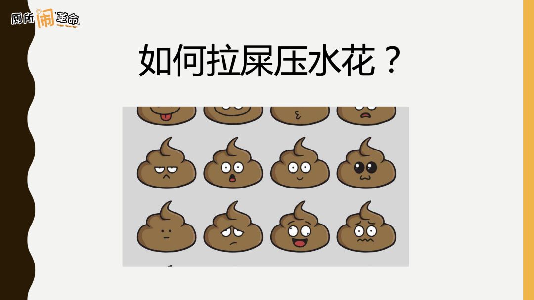 拉屎怎样压水花?只吃便便能维持多久生命?