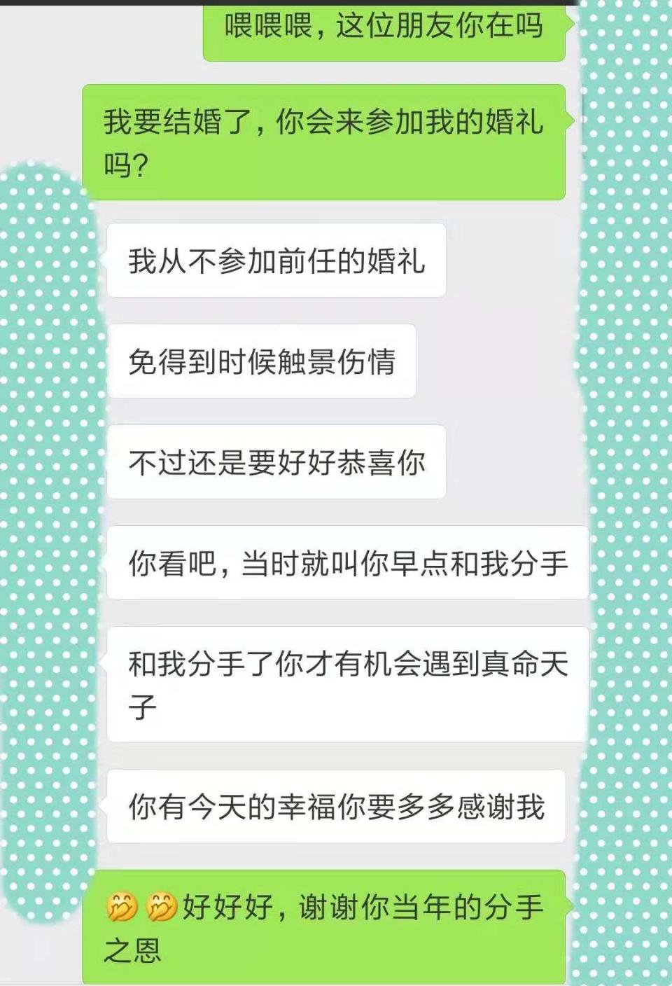 前任听到这个消息,假装很生气:什么情况,你结婚了居然还要来通知我一