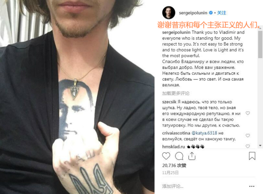 乌克兰演员把普京头像纹在身上 掀起网友舆论战