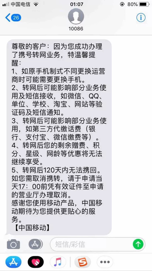 不换手机号就可换运营商？ 这三个问题让你直接崩溃