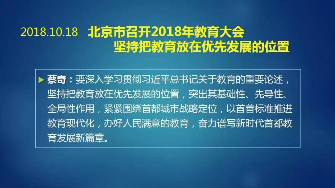 海淀进校集体学习全国和北京市教育大会精神