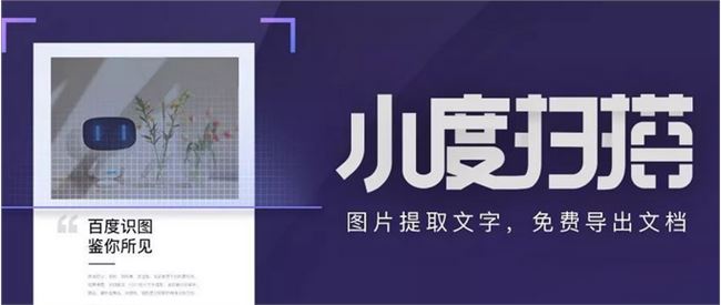 到圖片文字識別工具,日前百度官方宣佈新推出了微信小程序