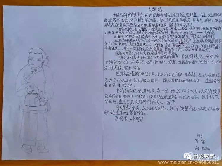 《朝花夕拾》主题阅读:人物小传出彩数学郑老师简介:郑翠彩,中学高级