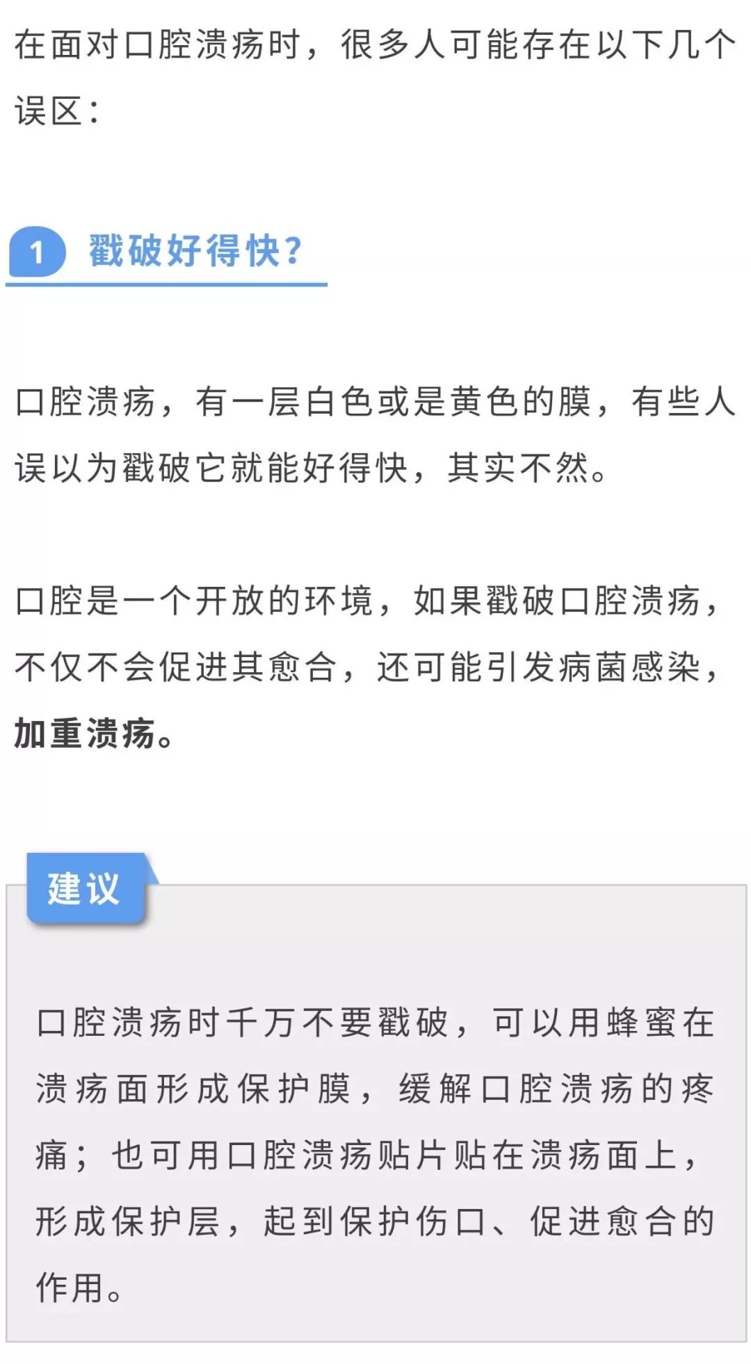 【知识链接】口腔溃疡要重视,小心成为口腔癌_白塞氏