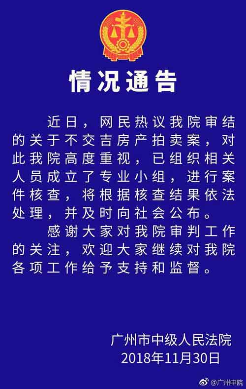 560万拍下房 法院判原房主不用搬走