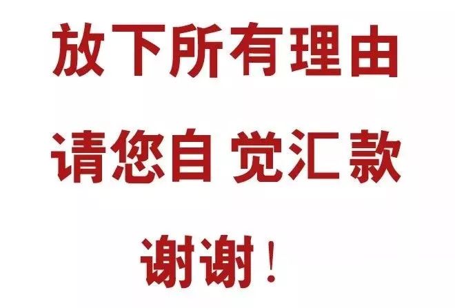 临近年底见过很多催款的没见过这样催款的