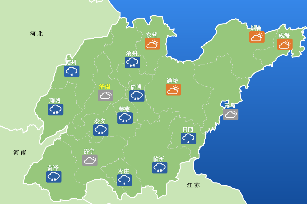 今天山東全省天氣預報