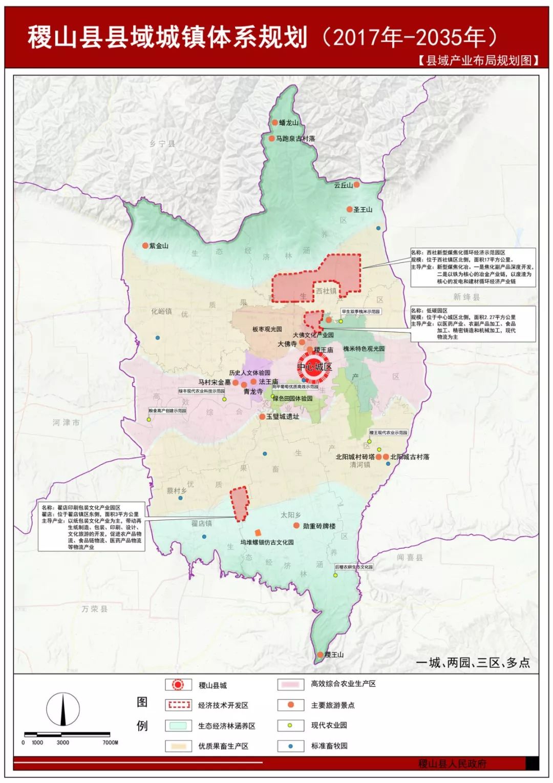 稷山县城街道详细地图图片