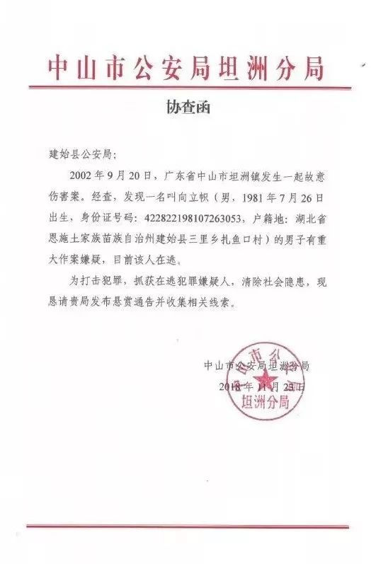 公安局协查函图片